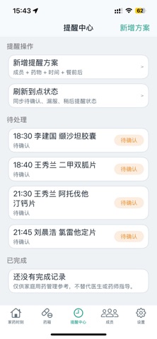 家药时刻 screenshot