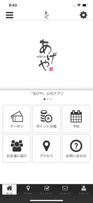 那珂市 あげや screenshot 1