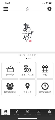 那珂市　あげや app screenshot