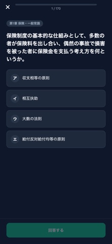 損害保険登録鑑定人3級 のスクリーンショット