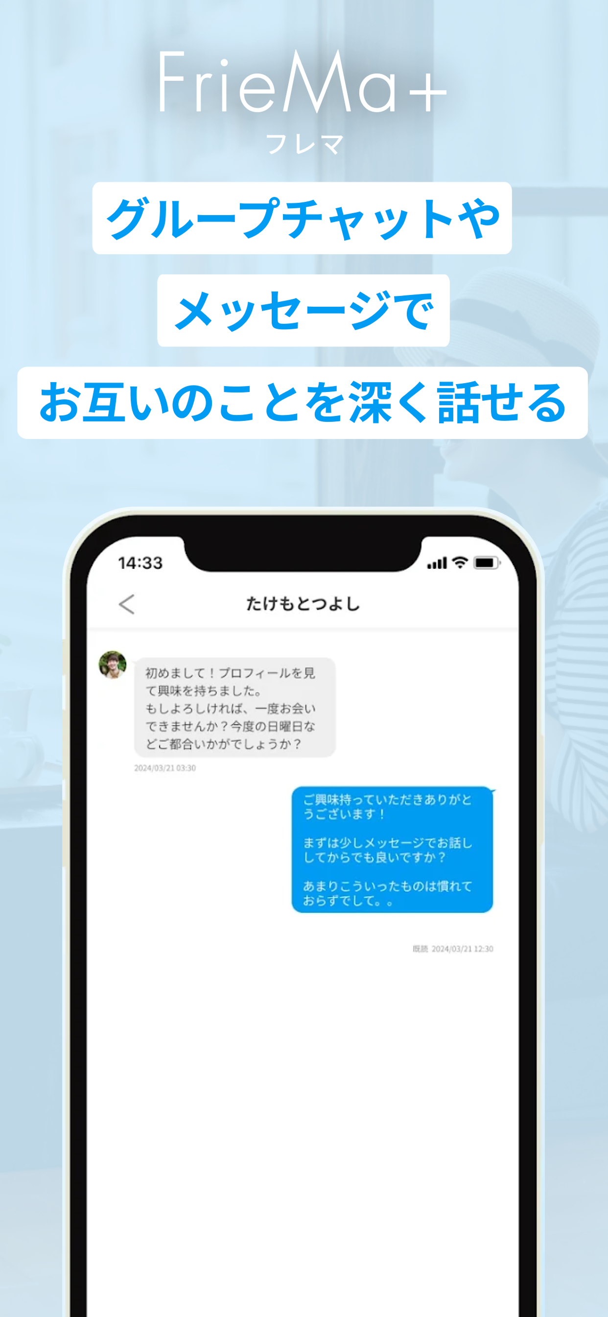 FrieMa+(フレマ)友情結婚マッチングアプリ screenshot 4