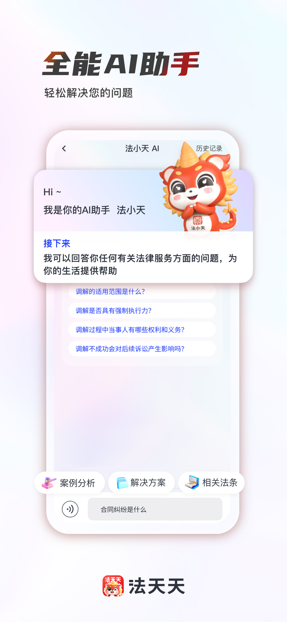 法天天