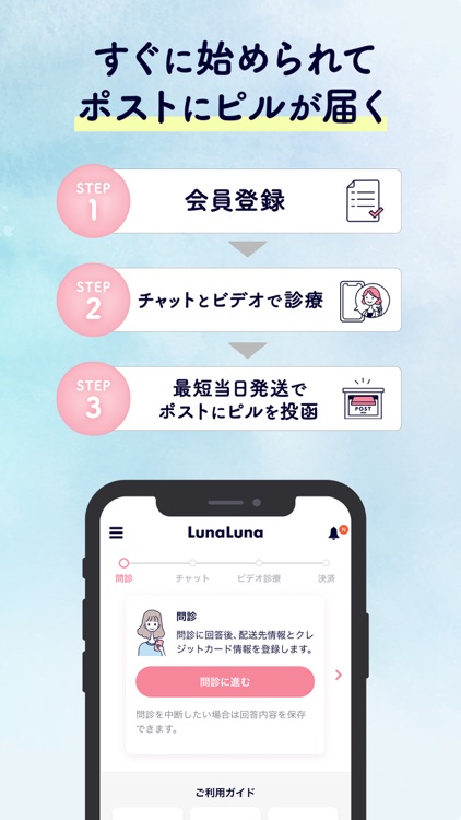 ルナルナ おくすり便 - 低用量ピル処方のオンライン診療 screenshot-3