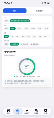 蝶变综能 screenshot