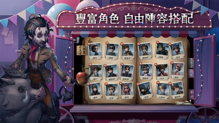 第五人格 screenshot-3