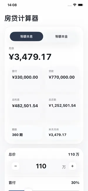 房贷计算器-月供利息首付还款方案综合测算 screenshot 3