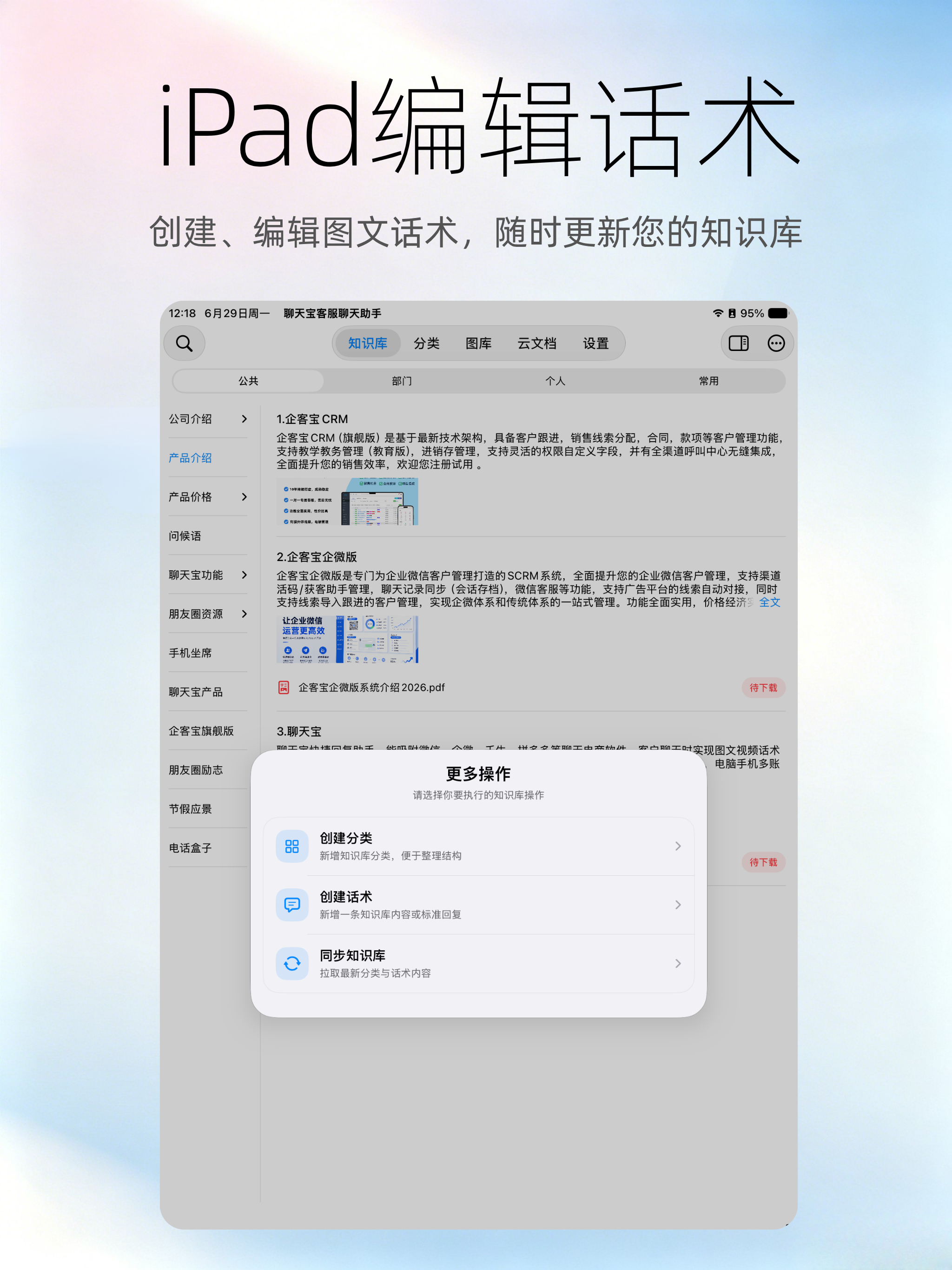 聊天宝客服聊天助手 screenshot 10