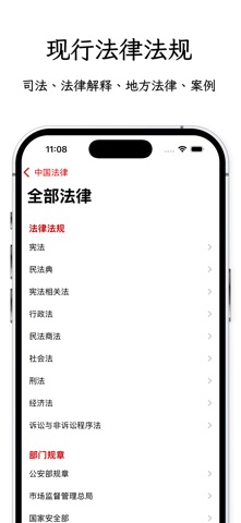中国法律快查手册 screenshot