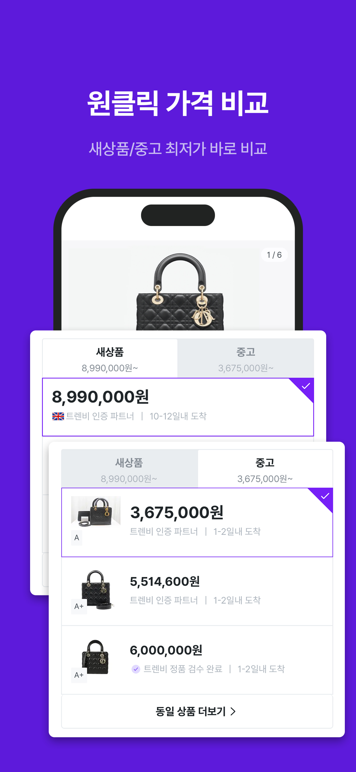 트렌비 - 전세계 명품 쇼핑 플랫폼