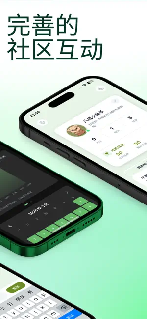 八戒——戒断助手 screenshot 2