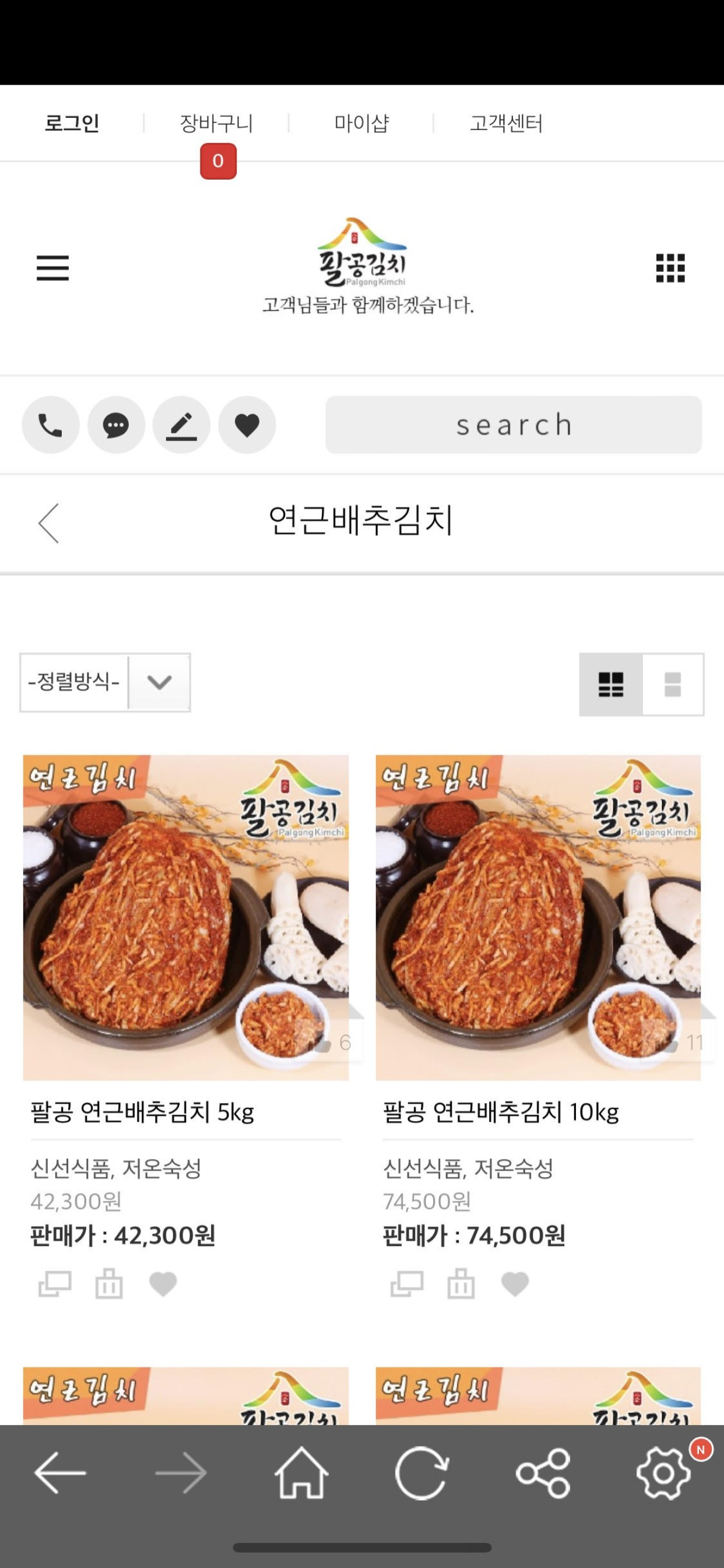 palgongkimchi screenshot 3