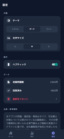 司法書士対策 screenshot