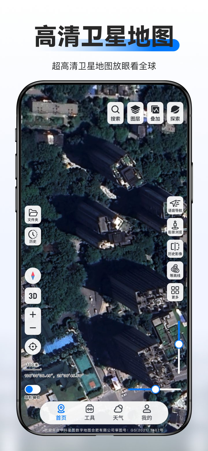 新知卫星地图-海拔查询 screenshot 1