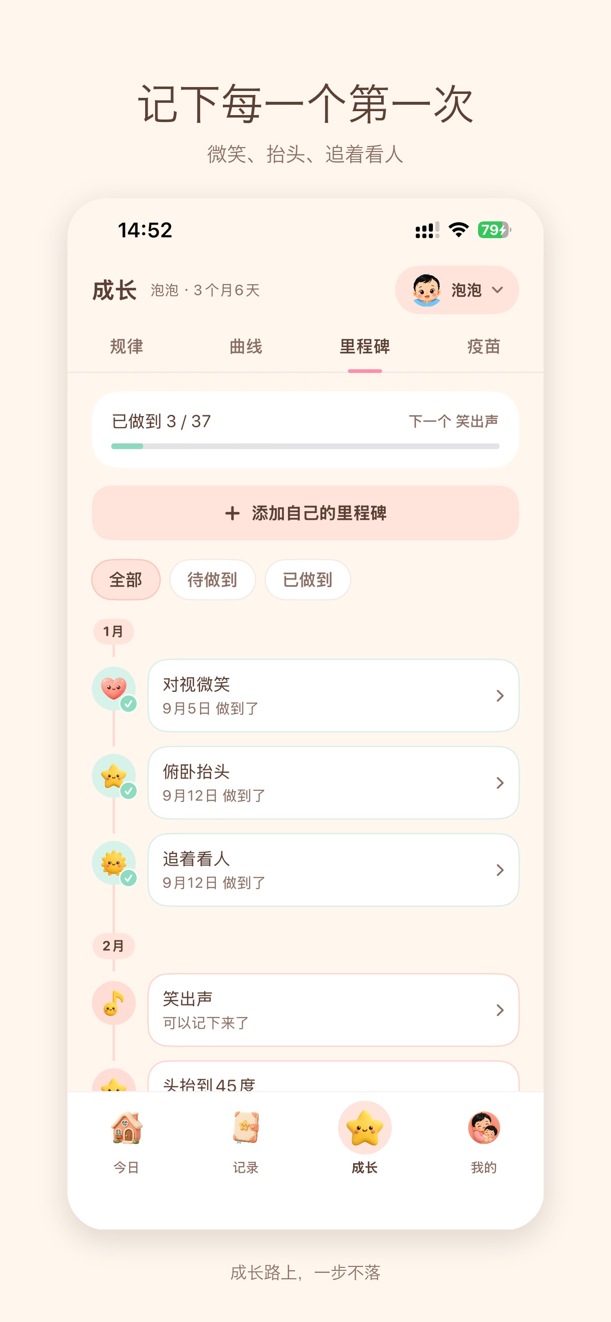 Screenshot 3 of 喂喂记 - 喂奶睡眠记录