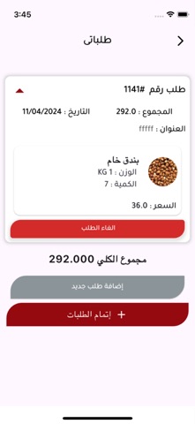 هيلثي لايف جملة - healthy life iPhone screenshot