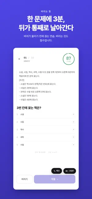 데일리 PSAT : 트리아지 훈련 screenshot 3