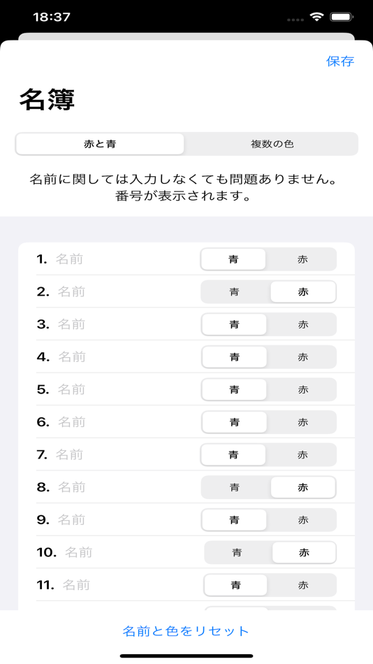 #2. 席替えアプリ (iOS) 由: Tomohiro Adachi