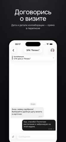 goesti. бартер с блогерами iPhone screenshot 7