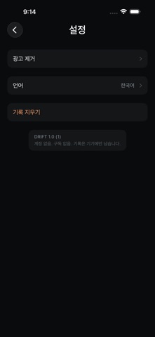 DRIFT - 조수 집중 타이머 스크린샷 5