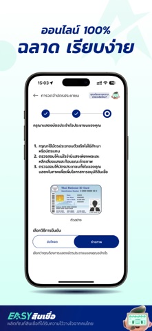 EASYสินเชื่อ iPhone screenshot 5