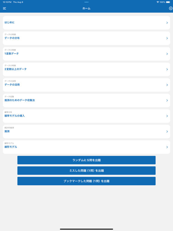 Screenshot #5 pour 統計検定２級試験対策