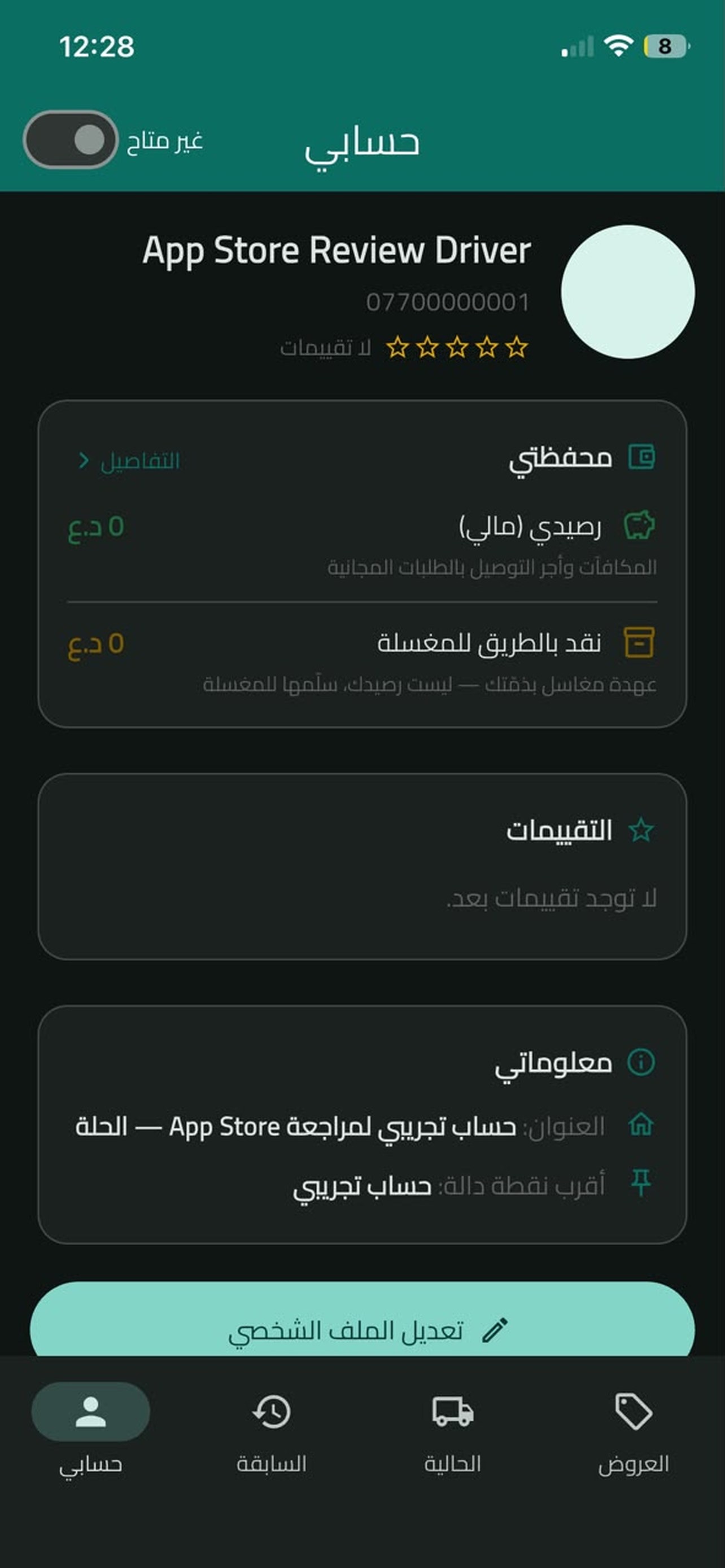Screenshot 1 of غسالة - السائق