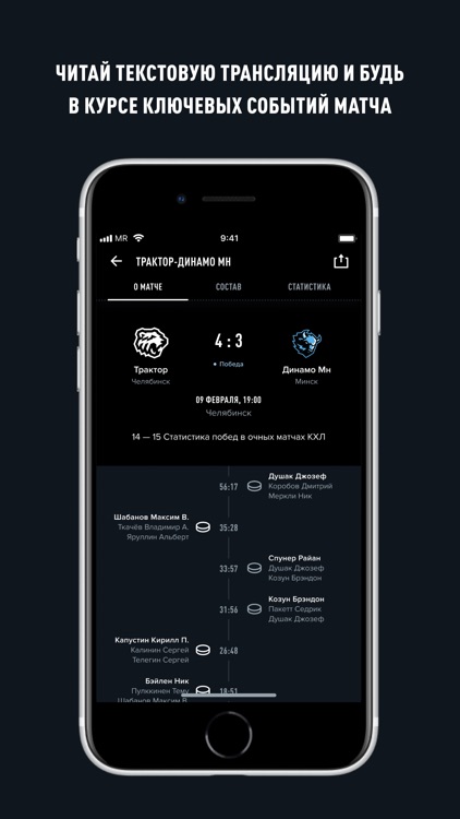 ХК «Трактор» screenshot-3