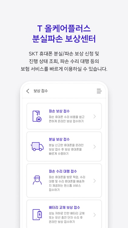 T 올케어플러스 분실파손보상센터