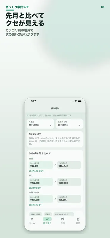ざっくり家計メモ screenshot 3 of 5
