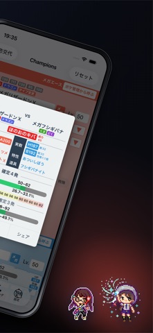 ダメージ計算Plus for SV Champions のスクリーンショット