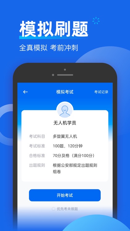 无人机考试题库 – CAAC Drone Quiz screenshot-3