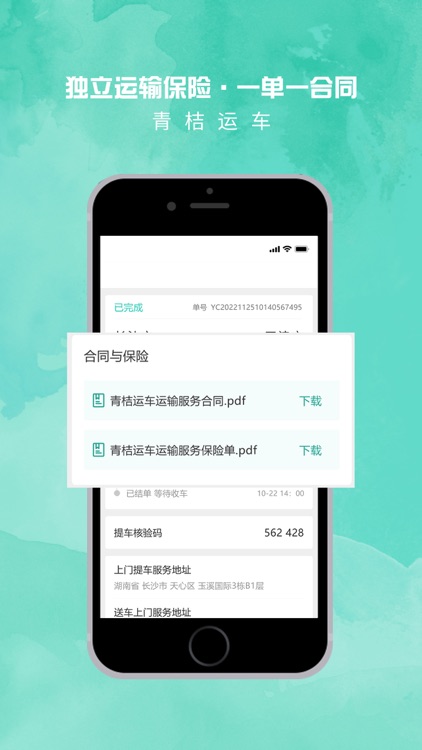 青桔运车-汽车托运轿车托运