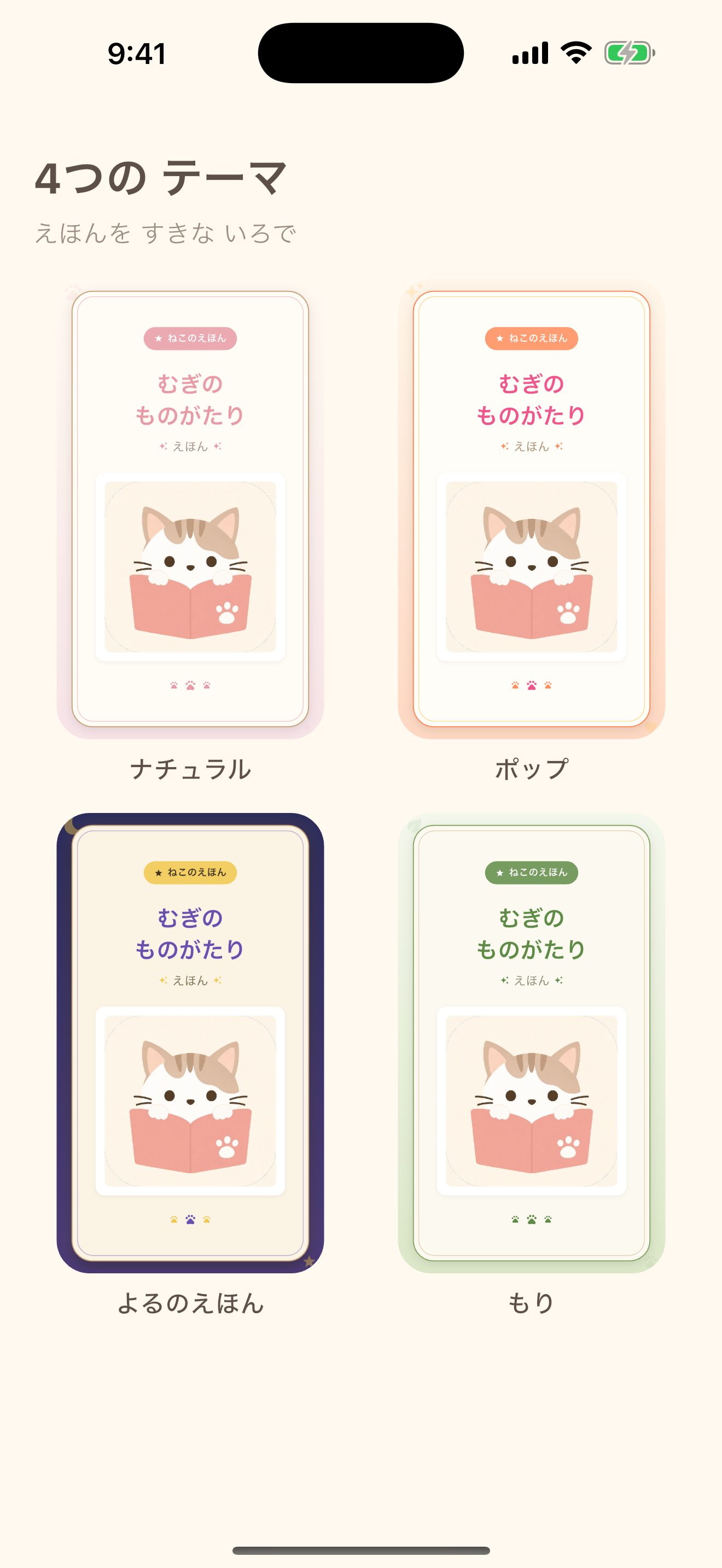 にゃんこえほん｜猫の思い出絵本 screenshot 3