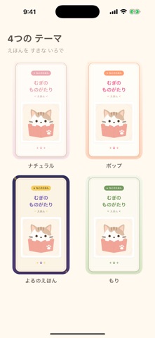 にゃんこえほん｜猫の思い出絵本 screenshot