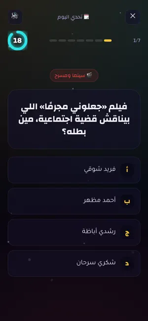 تحدي قدها screenshot 4