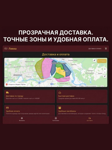 Кафе Лаваш iPad screenshot