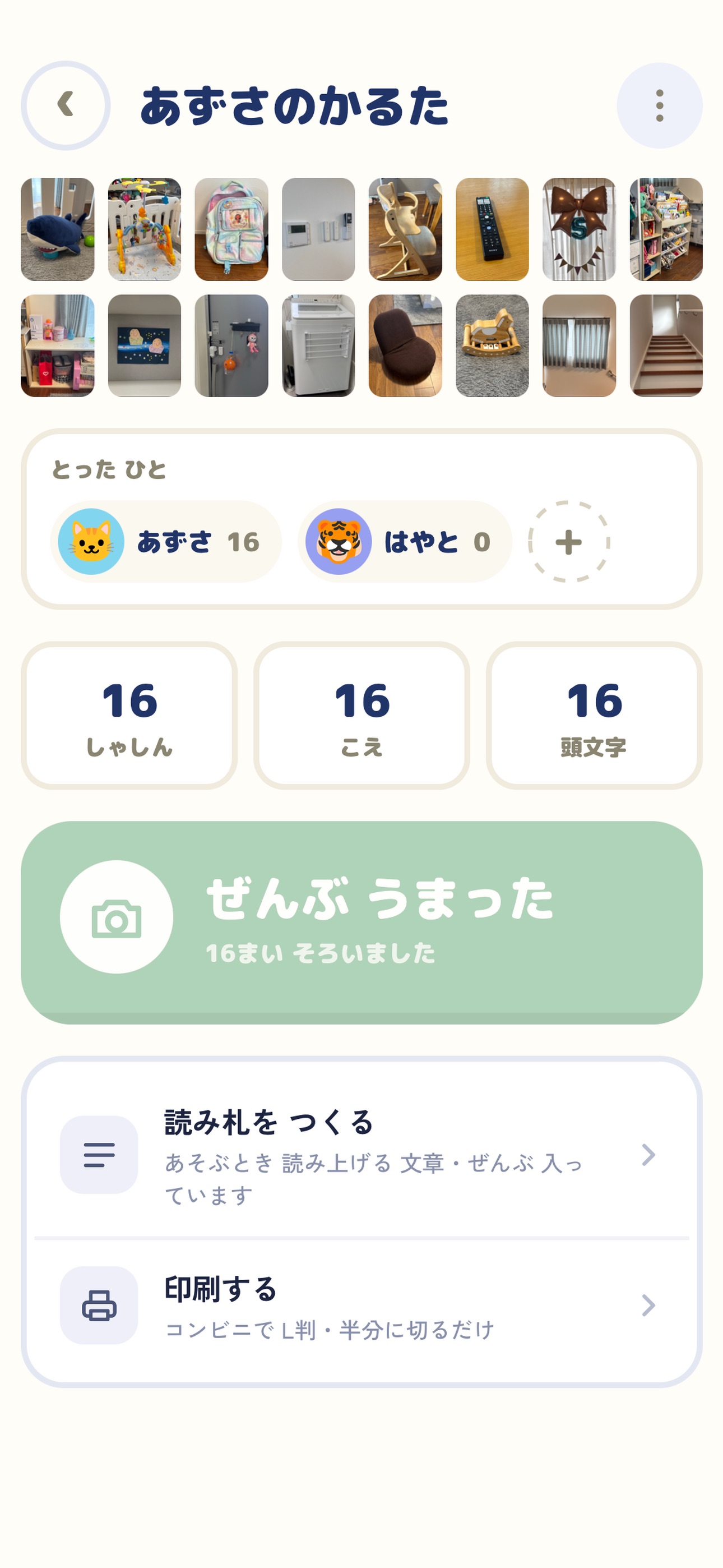 Screenshot 4 of かるたづくり こどもの写真でつくるおもいでかるた