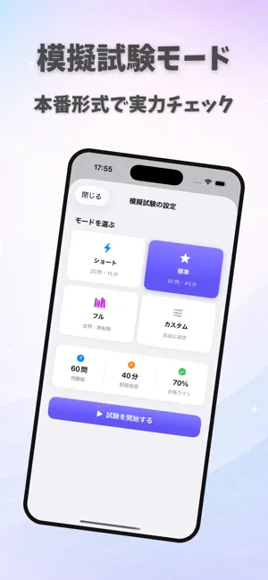 アロマテラピー検定2級 試験対策｜問題集 screenshot 4
