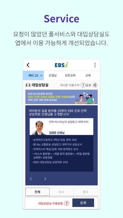 EBSi 고교강의 Screenshot