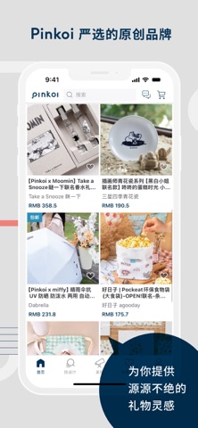 Pinkoi 亚洲跨境设计购物平台 screenshot