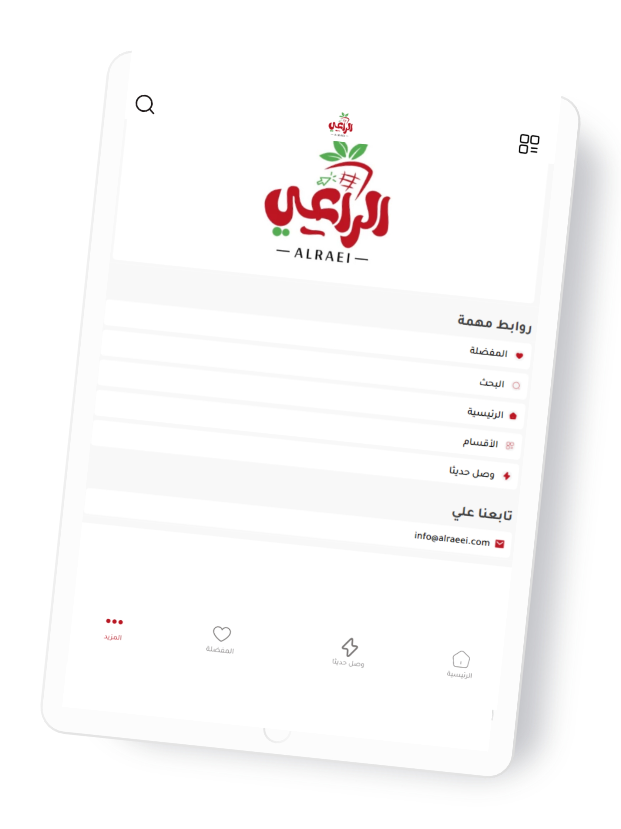 الراعي للمواشي