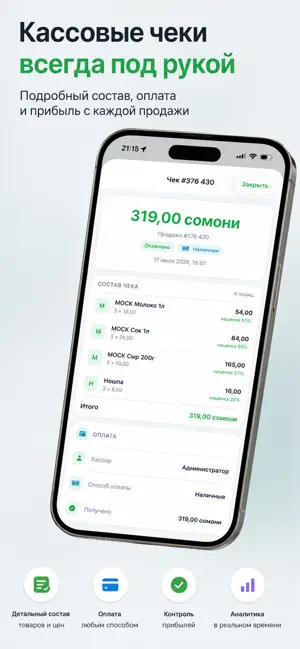 Savdo Plus screenshot 3