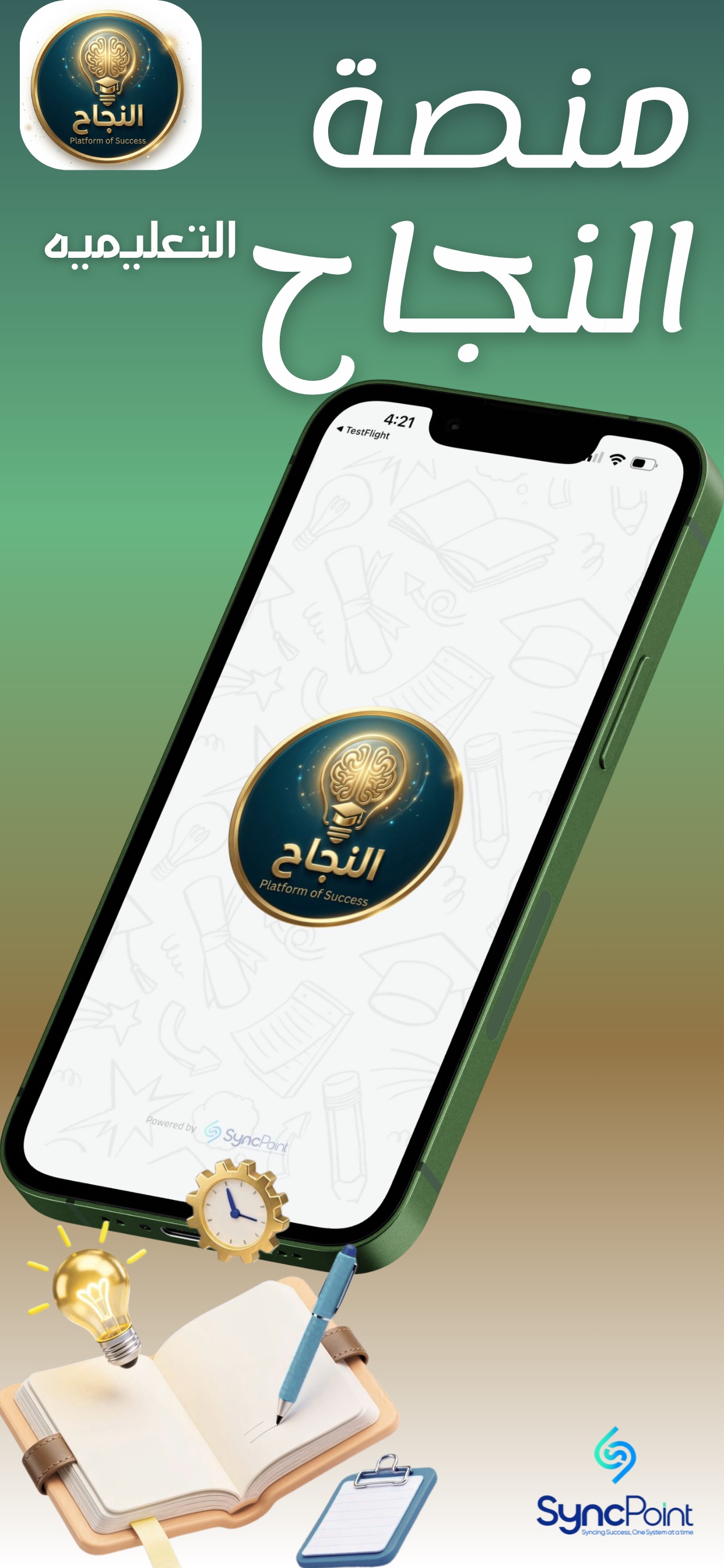 Screenshot 2 of منصة النجاح