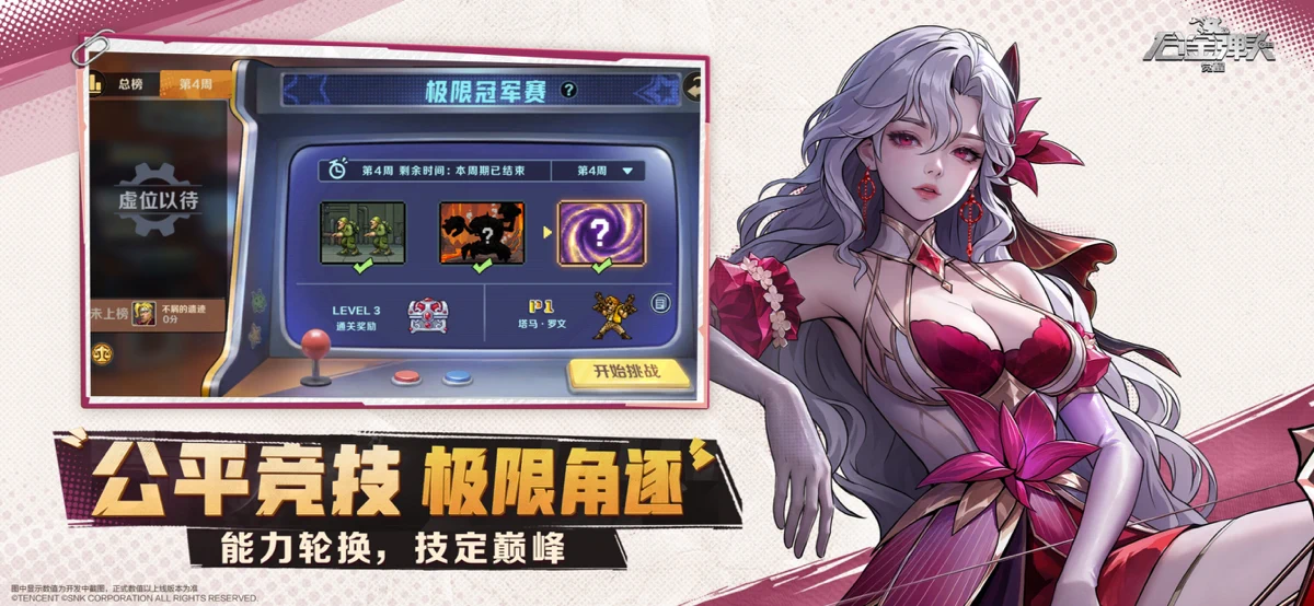 合金弹头：觉醒 screenshot 5