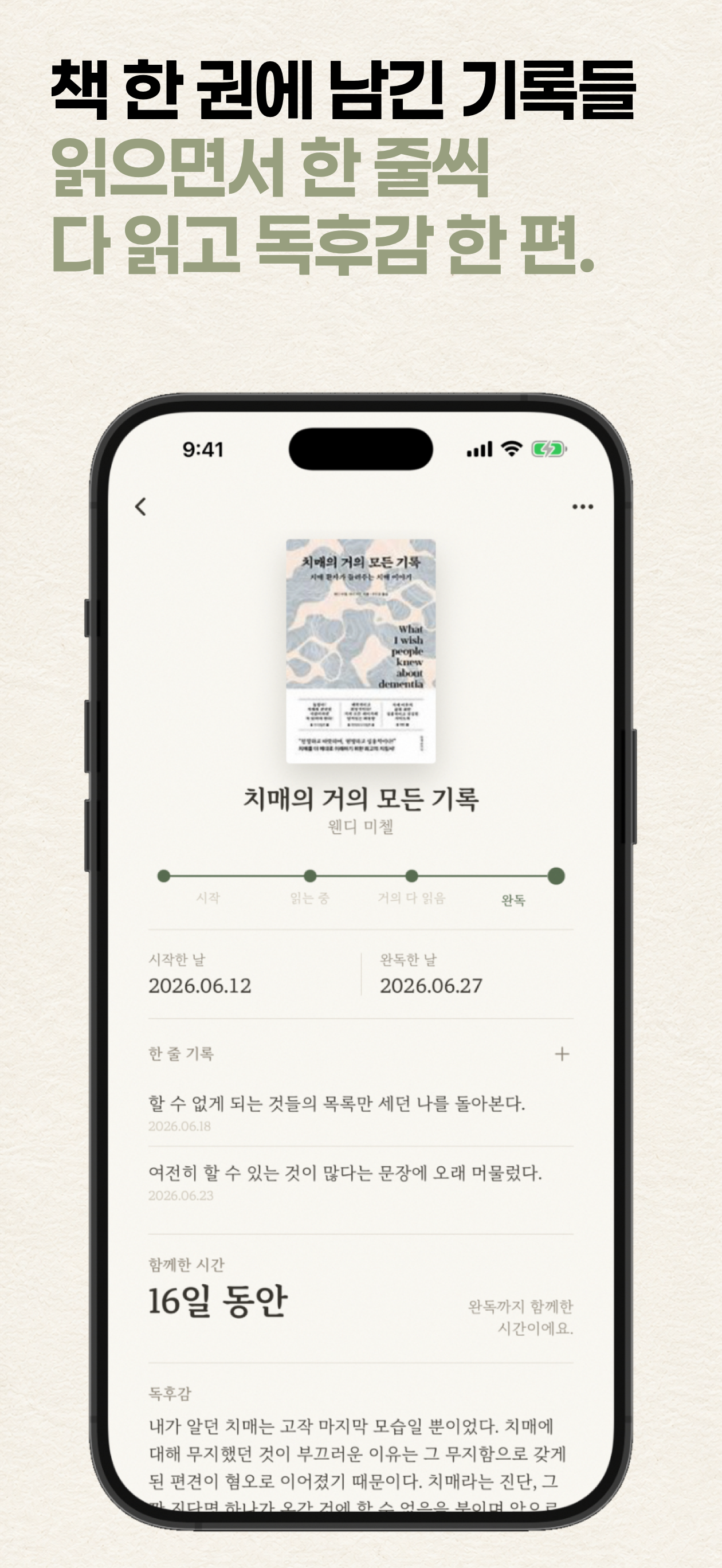 읽기록 - 책장을 채우는 독서기록 screenshot 5