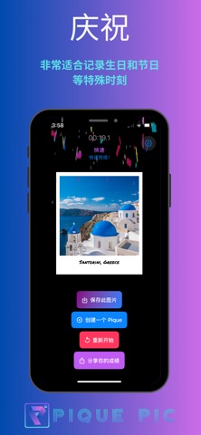 Pique Pic – 照片分享游戏 screenshot