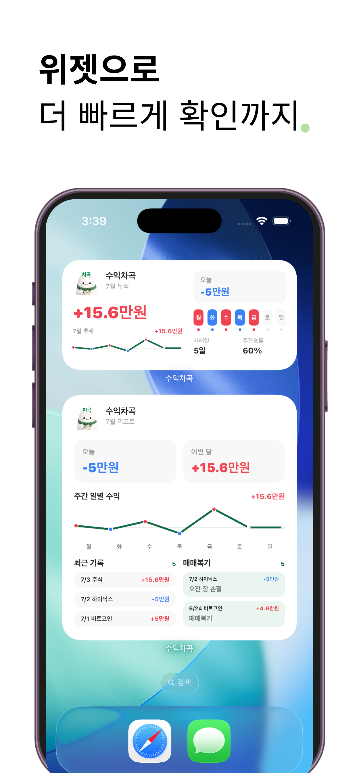 수익차곡 : 투자일지, 주식수익 screenshot 10
