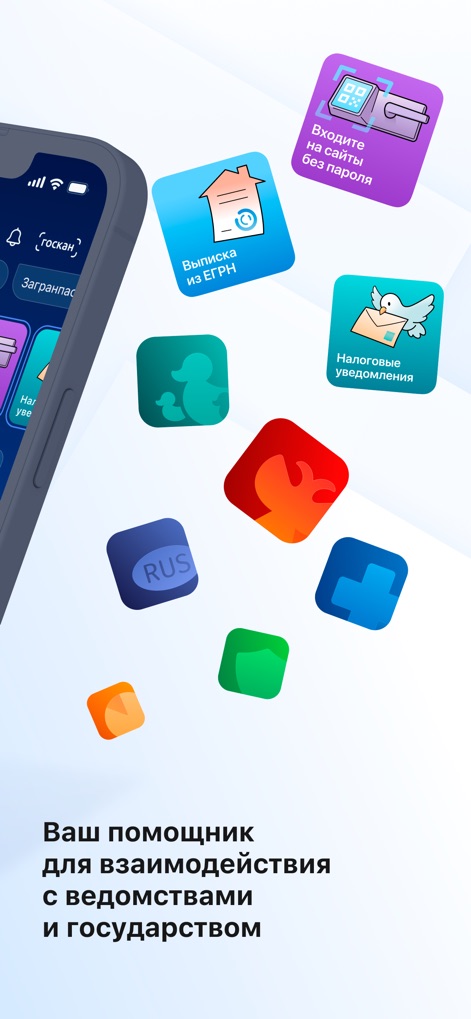 Госуслуги - Service Ecosystem