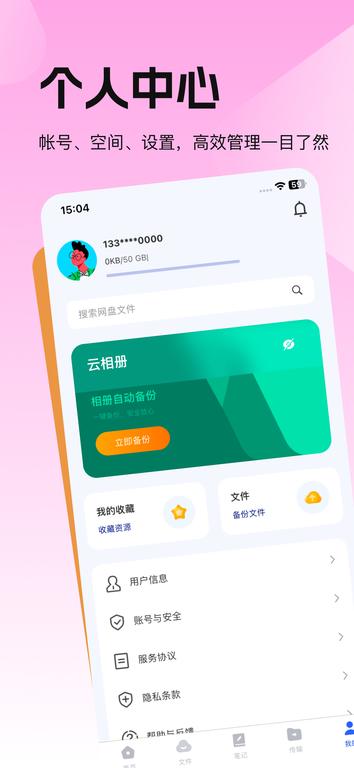 磁力宅云存储 screenshot 5