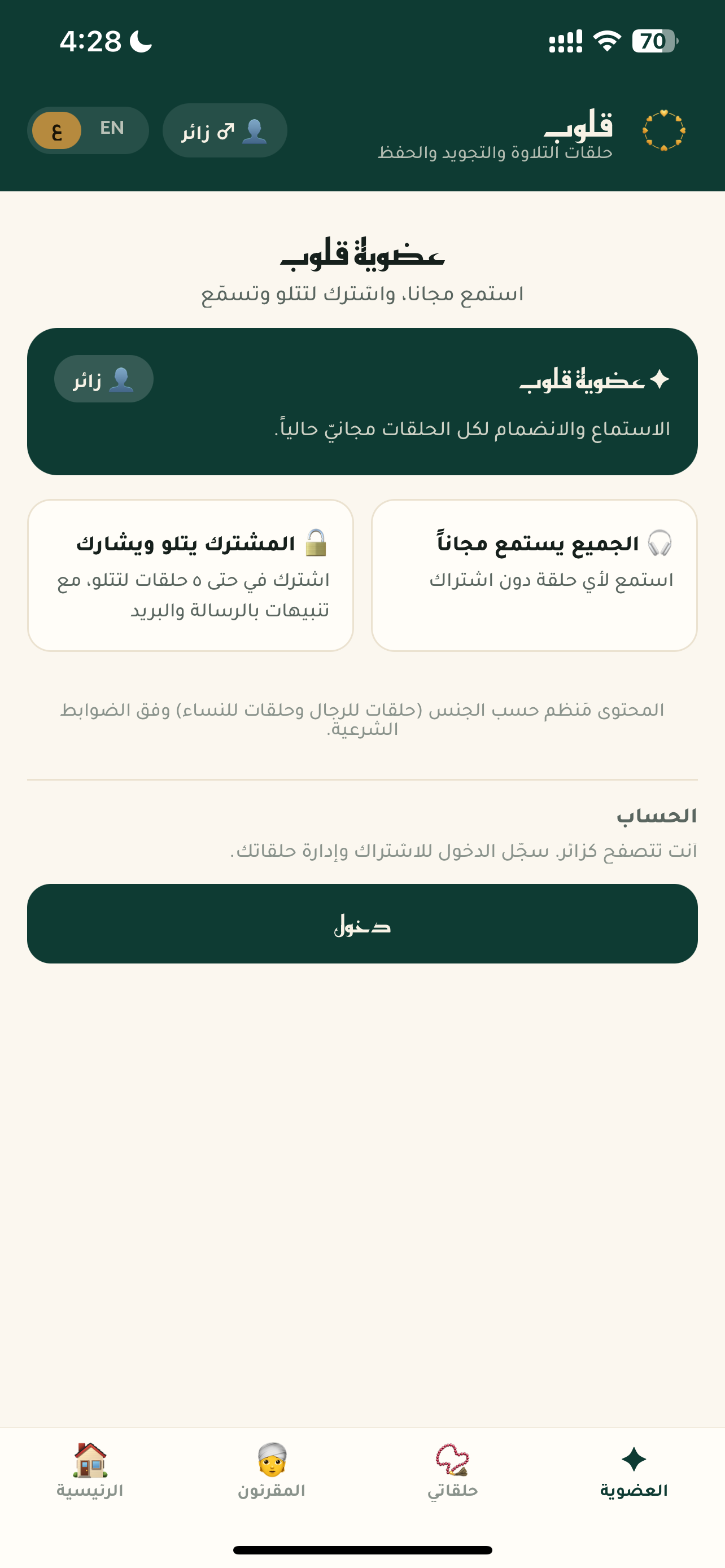 Quloop · قلوب screenshot 5